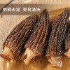 湖心泉羊肚菌120g(4-6cm)云南头茬菌菇干货煲汤火锅食材南北干货送长辈 /粮油调味 /南北干货 /菌菇干货 商品缩略图5