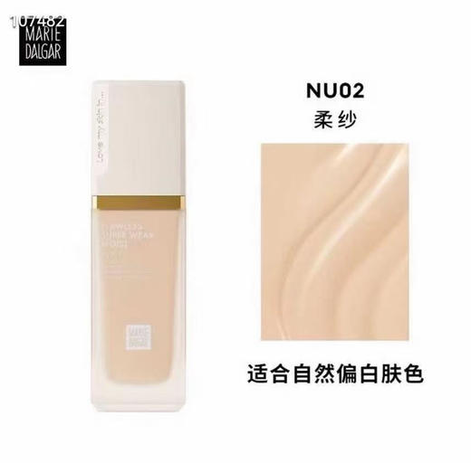 玛丽黛佳底气持妆粉底液新升级 商品图3