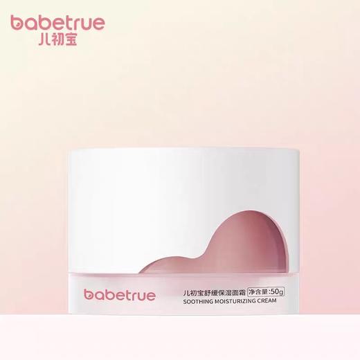 【刮码发货，介意勿拍】儿初宝舒缓保湿面霜50g 商品图0