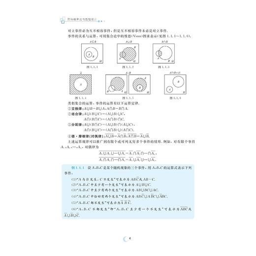 简明概率论与数理统计/沈丹桂 尹云辉 主编/浙江大学出版社 商品图4
