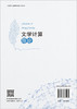 文学计算导论 商品缩略图1