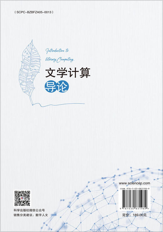 文学计算导论 商品图1