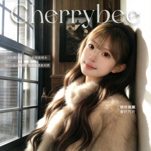 【套餐活动】CHERRYBEE日抛福利活动/日抛 商品图0