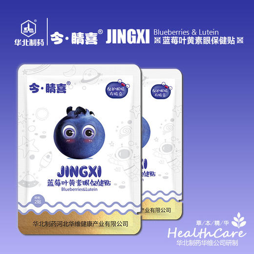 优选丨华北制药蓝莓叶黄素眼贴 商品图0