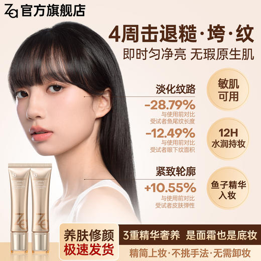 优选丨Za鱼子精华奢养水光弹润有色面霜35g（专属） 商品图2