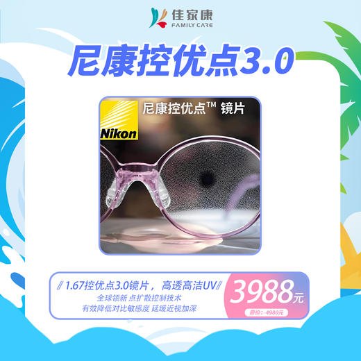 尼康控优点3.0 商品图0