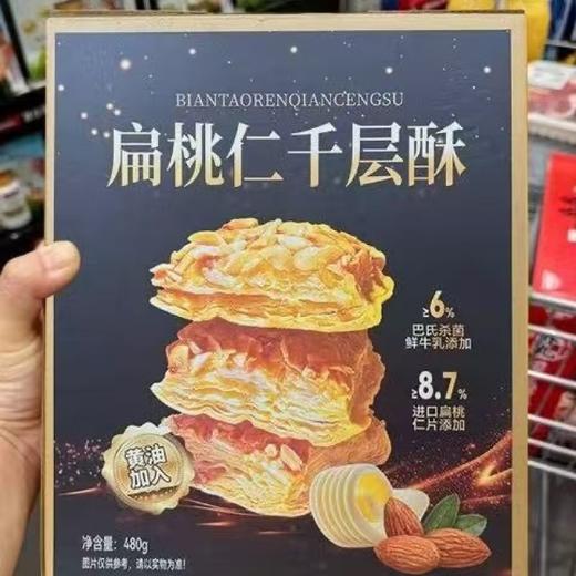 扁桃仁千层酥下午茶饼干糕点休闲宿舍食品解馋网红零食整箱小零食 商品图2