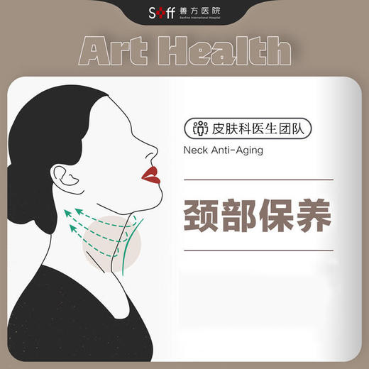 【颈部抗衰】嗨体1.5ml淡化颈部皱纹 | 水光治疗套餐 商品图0