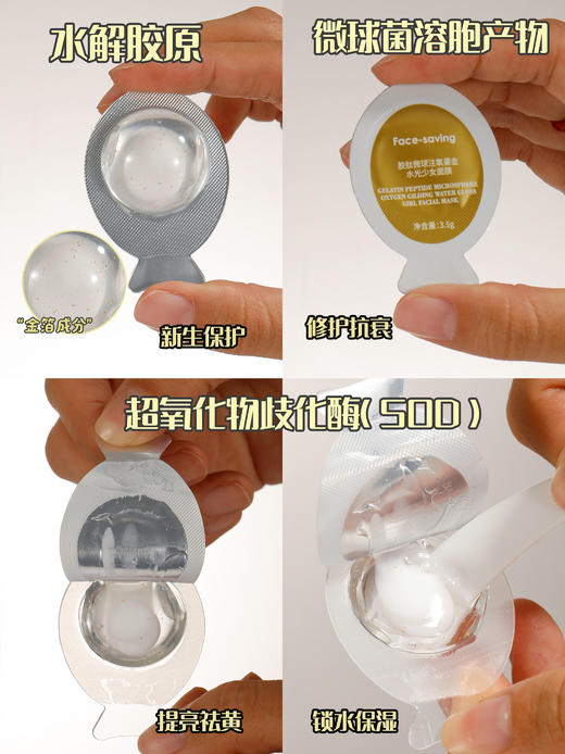 高端院线级抗老水光面膜DMK酶疗Face-saving胶肽微球注氧鎏金水光面膜 商品图12