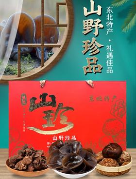 【山珍悦礼】精选优质食材搭配！醇厚鲜香，健康滋养！四季食补，暖心又暖胃！不论是煮汤还是炒菜皆可！【JZ-X】