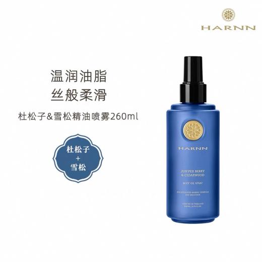 【540元会员福利】晗旎植物 香型身体油260ml 商品图1