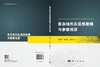 复杂地形区遥感建模与参数估算 商品缩略图3