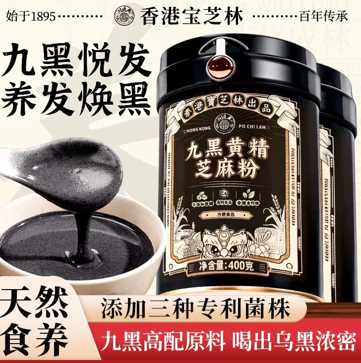 【九黑黄精芝麻粉】