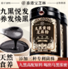 【九黑黄精芝麻粉】 商品缩略图0