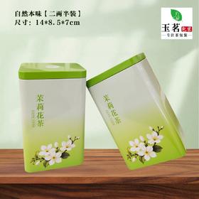 自然本味【绿·125g茉莉花听】1.5元1个.整箱200个