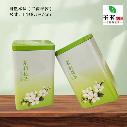 自然本味【绿·125g茉莉花听】1.5元1个.整箱200个 商品图0