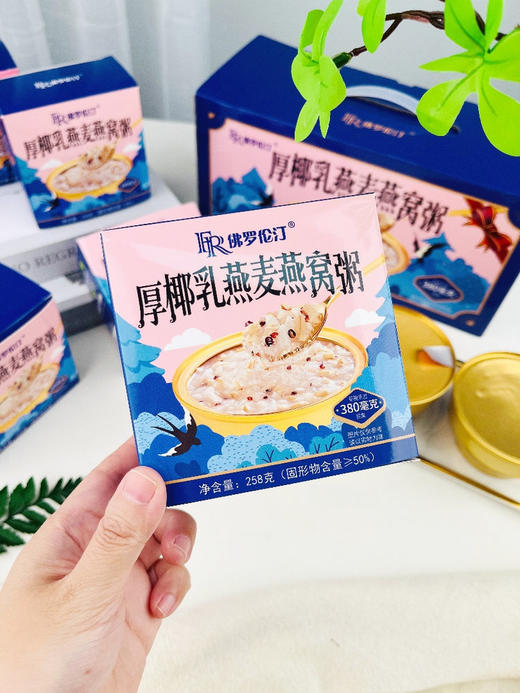佛罗伦汀厚椰乳燕麦燕窝粥🥥🥥🥥💥💥 每碗添加380mg足量燕窝，搭配原生椰乳🥥和多种谷物，椰香浓郁，丝滑爽口 商品图1
