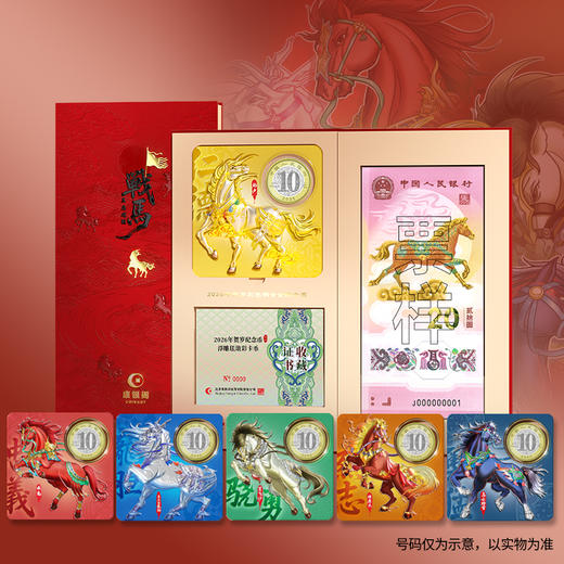 【康银阁装帧】2026天马瑰宝一币一钞套装 五虎龙骧盲盒版 骏驰九州连号钞 商品图5