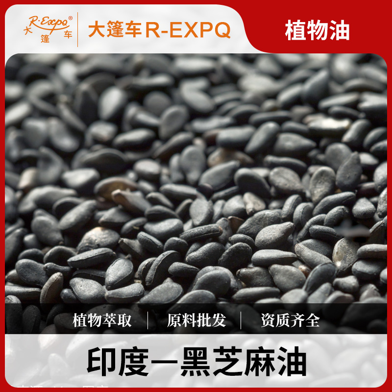 黑芝麻油 印度进口原料批发 身体按摩SPA按摩植物基础按摩油批发