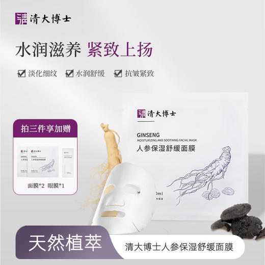 ² 清仓99元任选5件【清大博士洗护系列】洗发水/沐浴露/洗面奶/面膜/发膜/眼膜/牙膏  HM02-CRMM-QDBS 商品图9