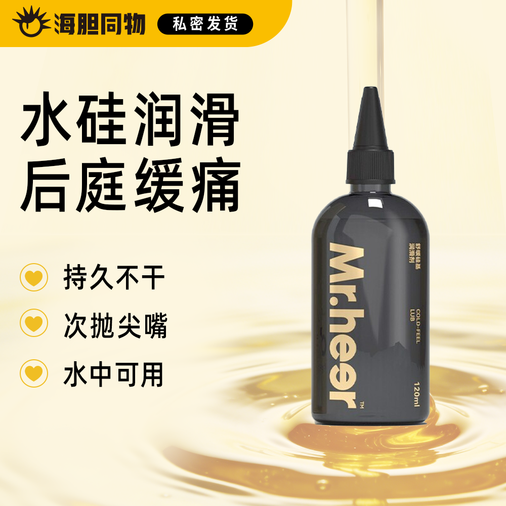 荷尔先生硅基润滑油液男用后庭专用剂同志用品gay