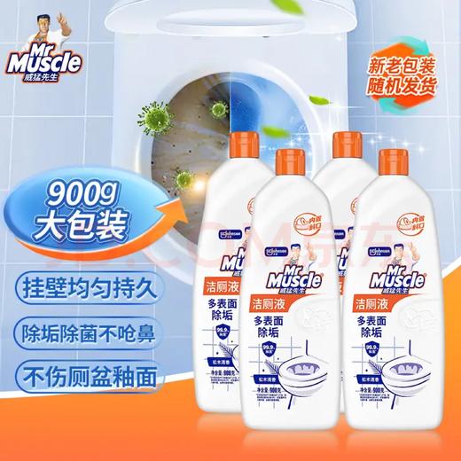 【金皇会员55金币专享】威猛先生洁厕液洁厕剂900g 洁厕灵厕所马桶清洁 除垢 不呛鼻 900g 4瓶 【松木香】 商品图1