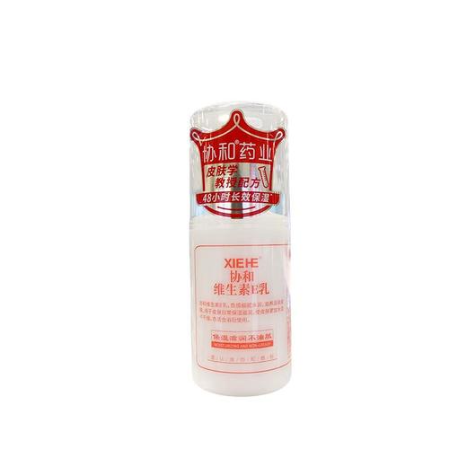 协和维生素E乳   100ml【30173370】 商品图0