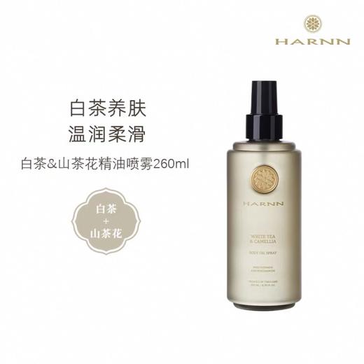 【540元会员福利】晗旎植物 香型身体油260ml 商品图0