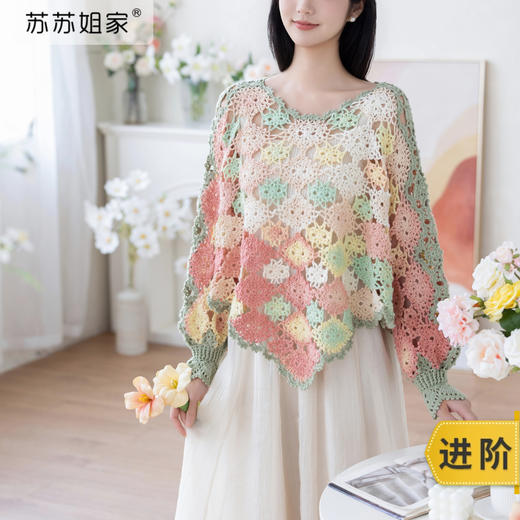 苏苏姐家伊蝶蝙蝠衫手工diy钩针羊毛衣服上衣毛线团自制材料包 商品图0