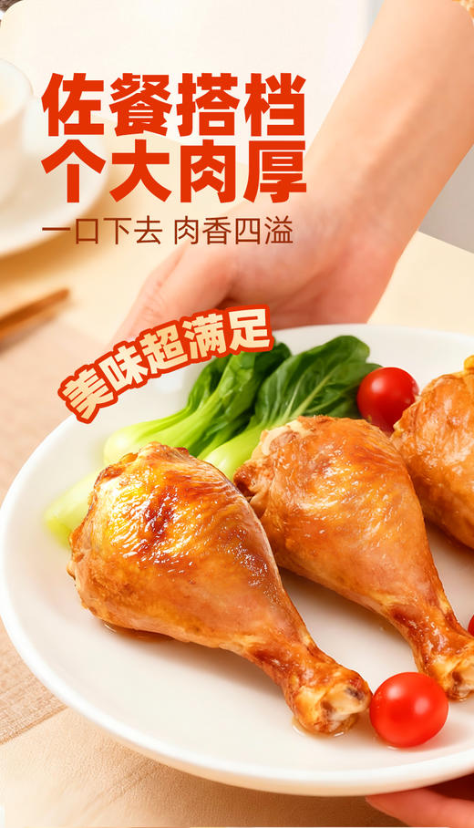 [新品上新]鲁小吉蜜汁大鸡腿65g/根 蜜汁口味卤味熟食山东特产即食休闲零食 商品图6