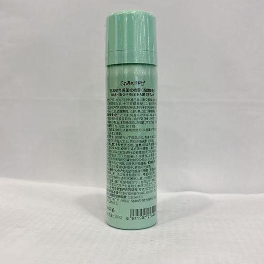 Spēs诗裴丝免洗空气感蓬松喷雾（清甜柚香）50ml【21003175】 商品图1