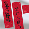 【友商荐品】歲SUI年礼2026·四喜版 商品缩略图8