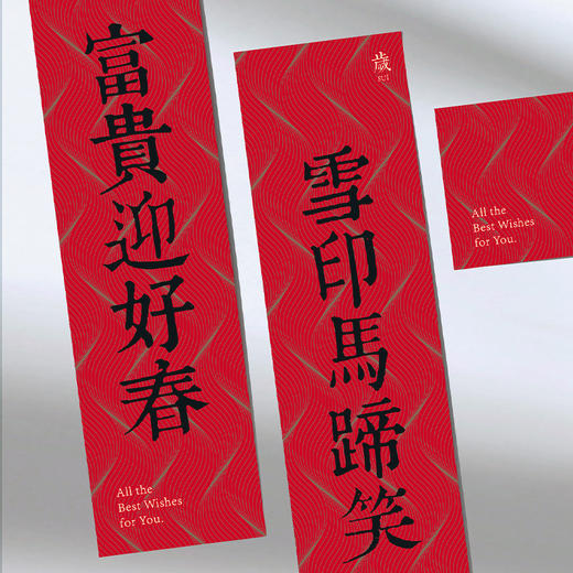 【友商荐品】歲SUI年礼2026·四喜版 商品图8