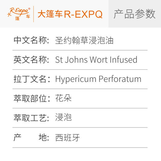圣约翰草浸泡油西班牙原料批发开背SPA按摩植物基础油批发 商品图1