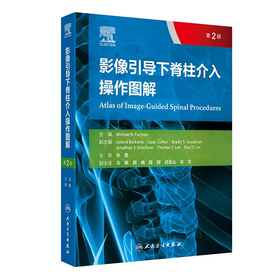影像引导下脊柱介入操作图解（第2版）  主译  毕胜 人卫出版