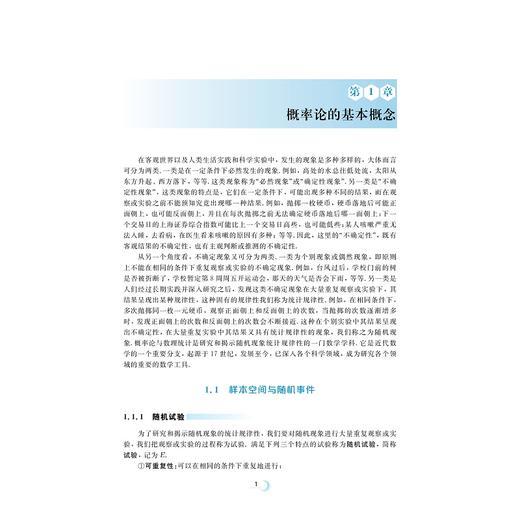 简明概率论与数理统计/沈丹桂 尹云辉 主编/浙江大学出版社 商品图1