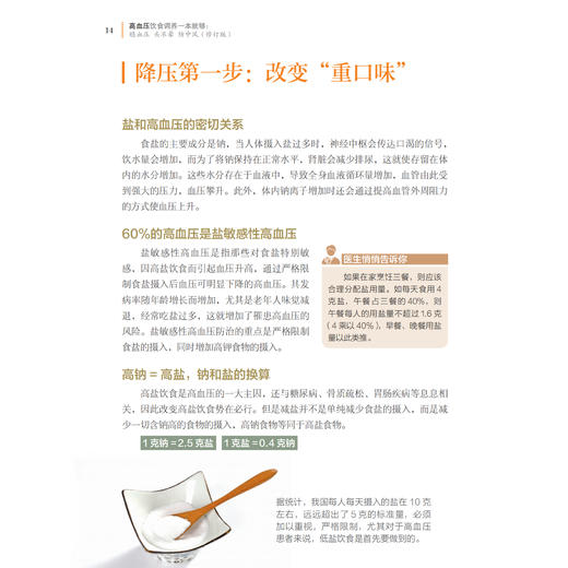 《高血压饮食调养一本就够：稳血压 头不晕 防中风》（修订版） 商品图10