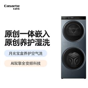 卡萨帝（Casarte）12KG洗+12KG烘 热泵烘干 养护湿洗 养护空气洗 紫外线除菌 智能投放 12KG中子洗干一体机CZ B12LWUS12YTGLBU1