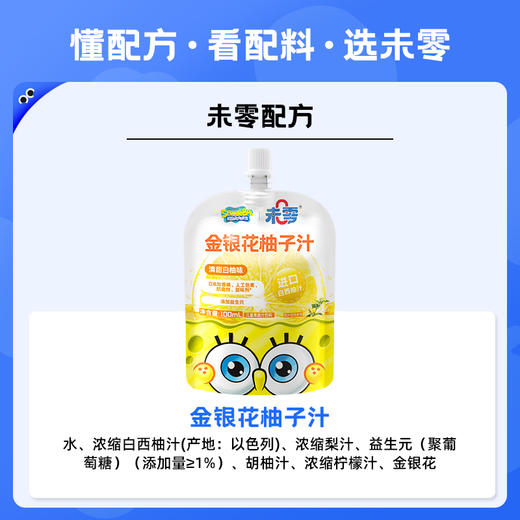 【送1袋乌梅三豆饮】未零海绵宝宝金银花柚子汁 12袋（乌梅三豆有效期26.06.15） 商品图4