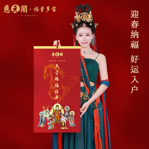 慈元阁新年定制挂历 商品图2