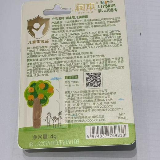 润本婴儿润唇膏4g【30173292】 商品图1