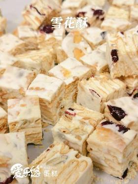 雪花酥