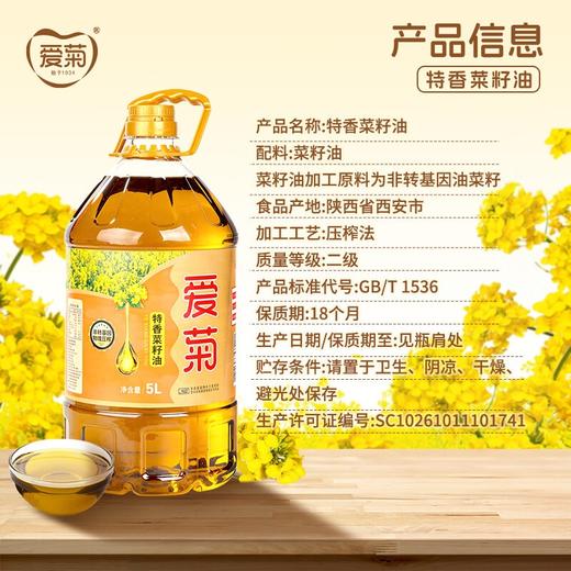 5L爱菊特香菜籽油 商品图1