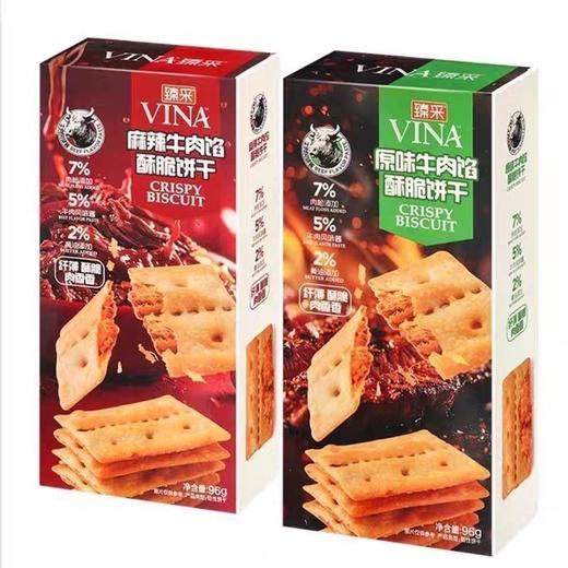 法丽兹臻采麻辣牛肉馅酥脆饼干96g 商品图0