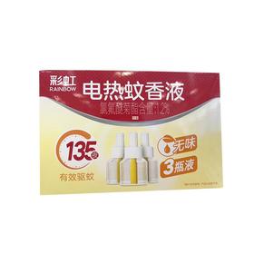 彩虹电热蚊香液.无味34ml*3个/盒【21003809】