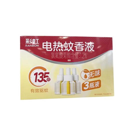 彩虹电热蚊香液.无味34ml*3个/盒【21003809】 商品图0