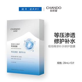 自然堂极地等渗补水修护面膜28mL×5片【30174267】