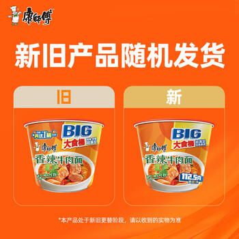 康师傅 方便面 大食桶香辣牛肉桶面143g*12 泡面整箱速食 方便食品 商品图6