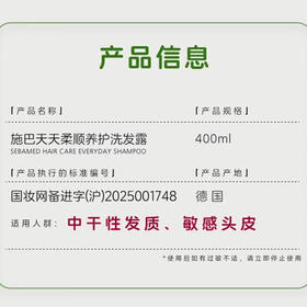 施巴（Sebamed）柔顺养护去屑洗发露400ml顺滑男士女保湿护发洗头水膏液德国