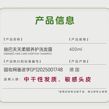 施巴（Sebamed）柔顺养护去屑洗发露400ml顺滑男士女保湿护发洗头水膏液德国 商品图0